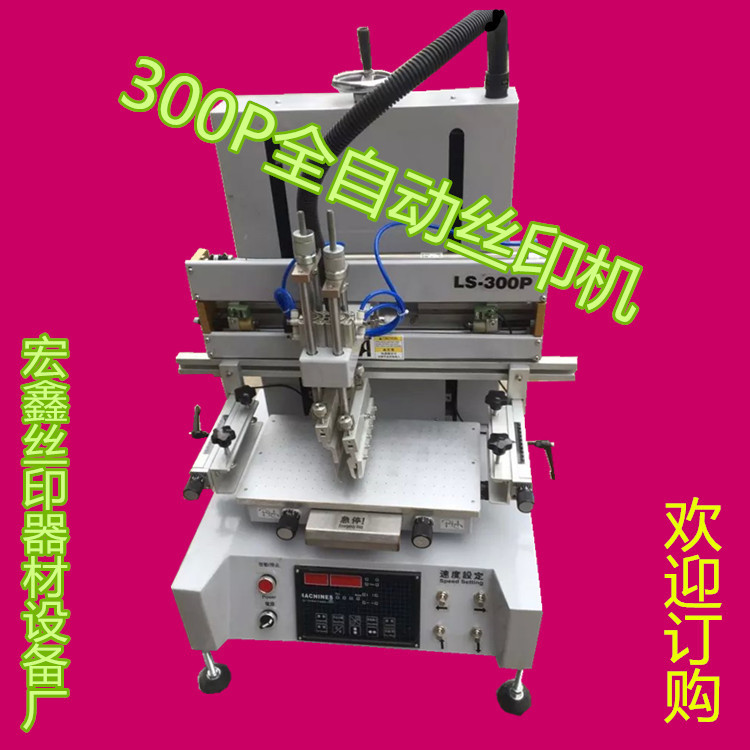 深圳廠傢直銷微型300P全自動絲印機 印刷機工廠,批發,進口,代購