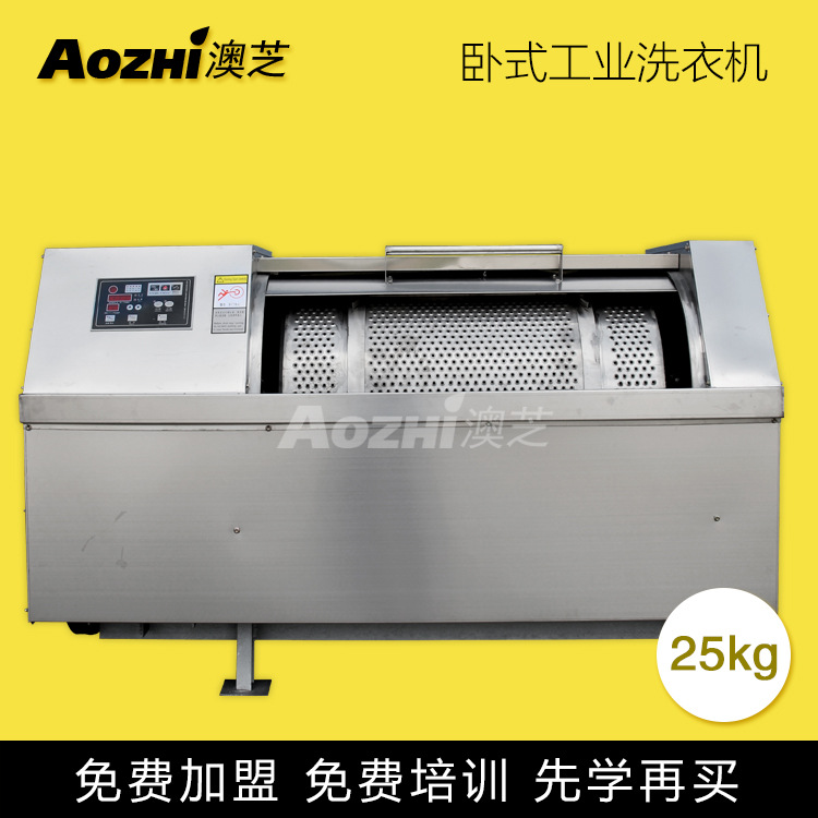 上海澳芝|25公斤全鋼臥式工業洗衣機|工廠單位工作服專用洗衣機批發・進口・工廠・代買・代購