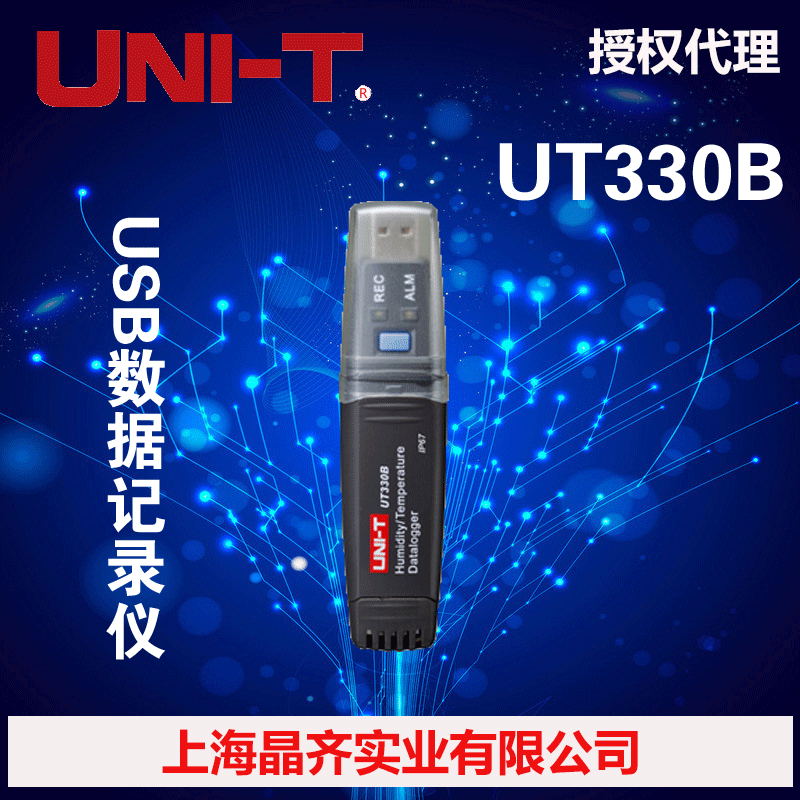 UT330B優利德UNI-T UT330系列(USB數據記錄機)工廠,批發,進口,代購