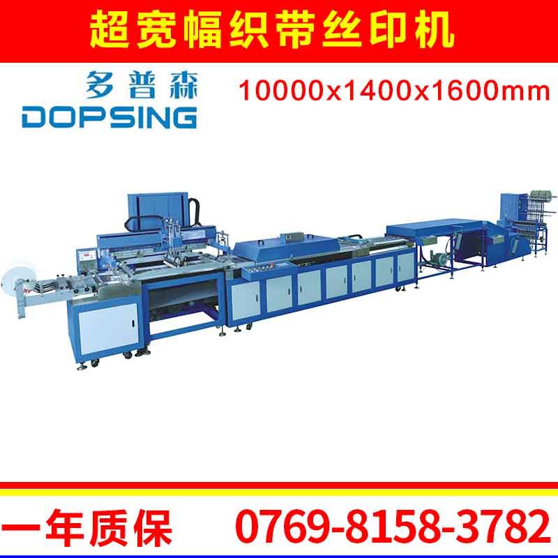 DS-600高產量超寬幅織帶絲印機 單色絲網印刷機工廠,批發,進口,代購