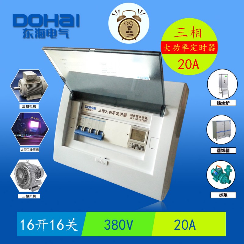 三相時控增氧機定時器水泵定時380V時間控製器10KW/16路開關20A工廠,批發,進口,代購