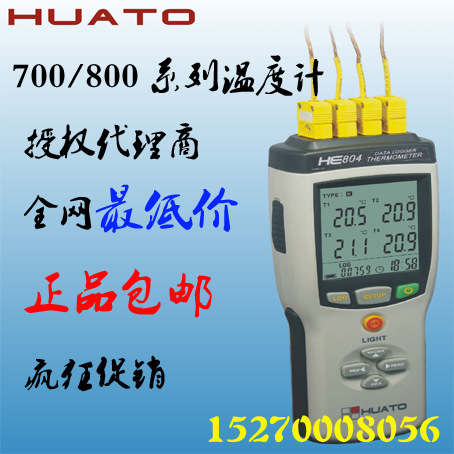 供應深圳華圖HE810系列手持式溫濕度記錄機批發・進口・工廠・代買・代購