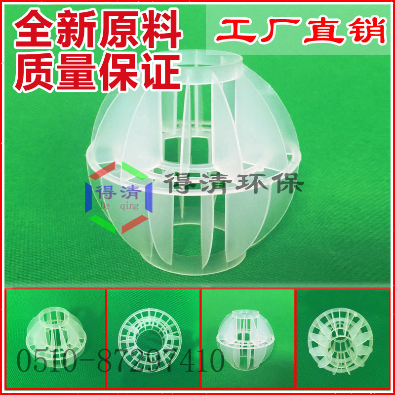PP多麵空心球填料50mm聚丙烯塑料多麵空心球PP球環保球空心球填料工廠,批發,進口,代購