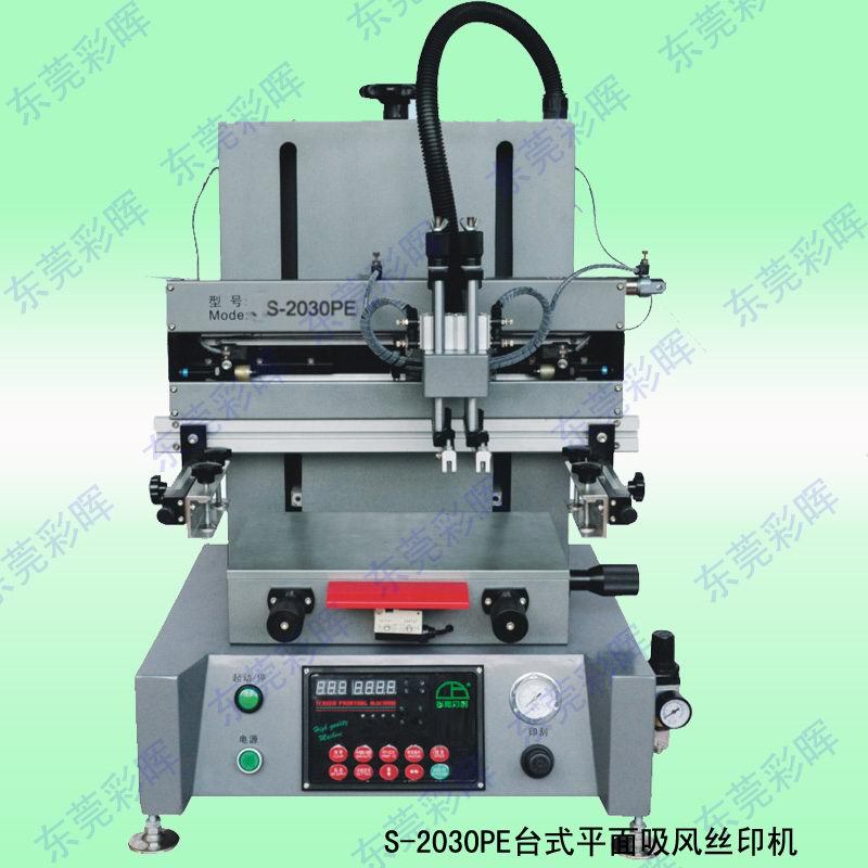 供應印刷設備S-2030F臺式平麵絲印機 小型絲網絲印機工廠,批發,進口,代購