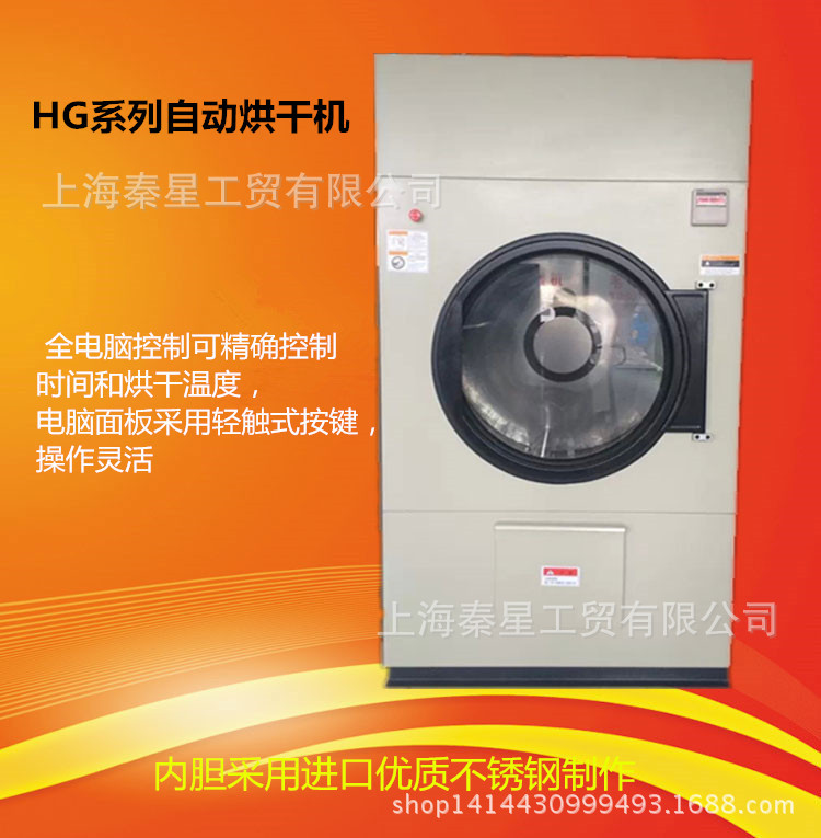 上海秦星 70kg電加熱烘乾機大型烘衣機商用蒸汽型工業烘乾機設備工廠,批發,進口,代購