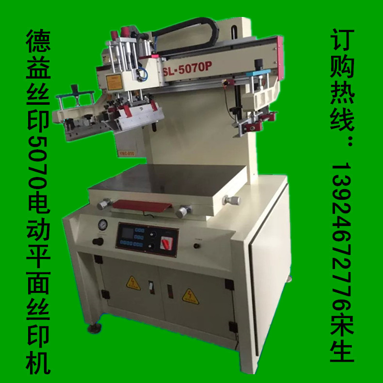 直銷LS-5070電動平麵絲印機 絲網 印刷機 平麵吸氣絲印機工廠,批發,進口,代購