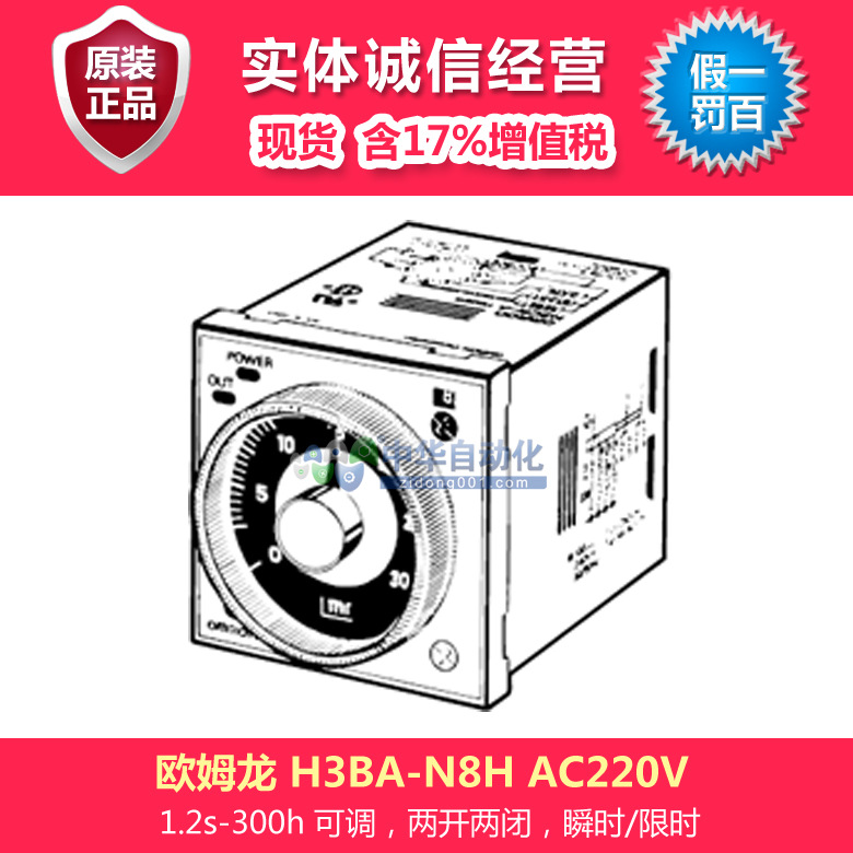 歐姆龍 固態定時器 H3BA-N8H AC220V固態定時器,含17%增值稅工廠,批發,進口,代購