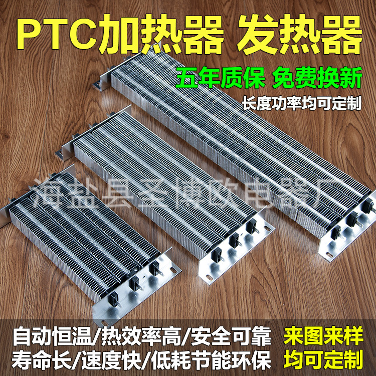 PTC發熱器加熱器電熱器 空氣乾燒加熱 電器配件烘箱加熱恒溫加熱工廠,批發,進口,代購