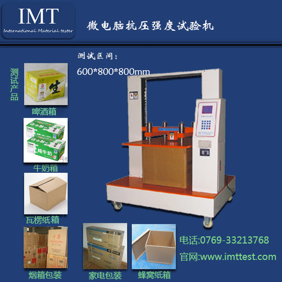 IMT-KY02紙箱抗壓強度測試機 微電腦壓縮強度試驗機 堆碼試驗機工廠,批發,進口,代購