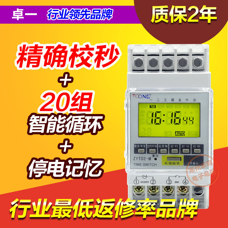 卓一ZYT02-M智能電源循環電子時間控製器時控開關定時器220V秒控工廠,批發,進口,代購