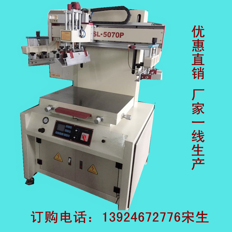 廠傢直銷 SL-5070廣告絲網印刷機 平麵絲網印刷機 絲印機工廠,批發,進口,代購