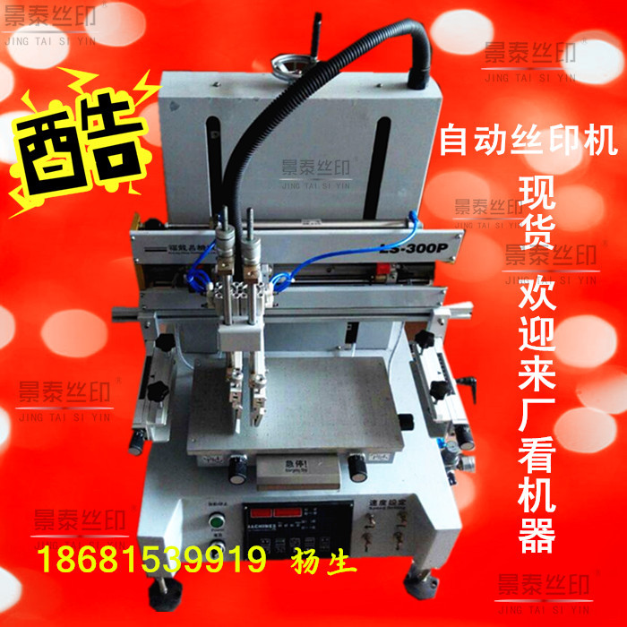 300-P臺式氣動絲印機 桌麵式半自動網印機 小型紙張絲網印刷機工廠,批發,進口,代購