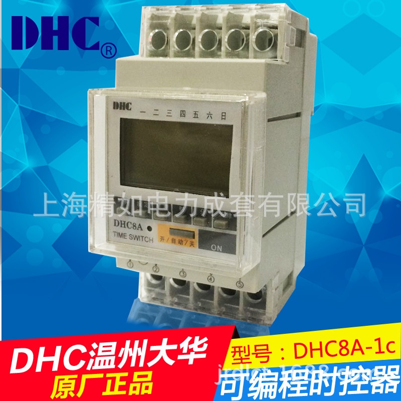 100%正品 可編程時控器/定時器DHC8A-1c 一常開一常閉批發・進口・工廠・代買・代購