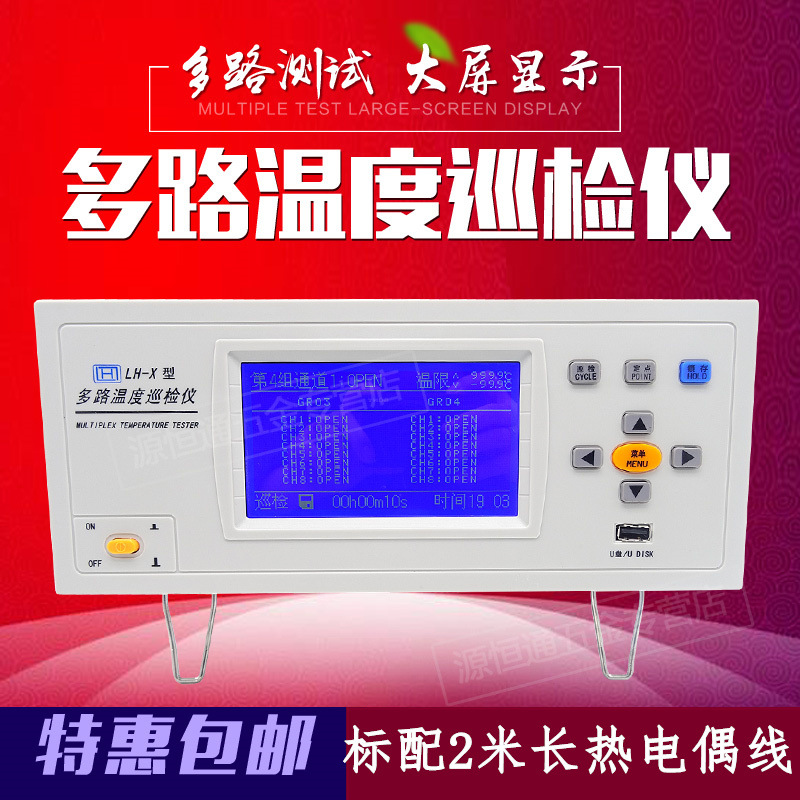 LH-X-24多通道溫度計巡檢機 24路溫度記錄機器USB接電腦下曲線圖工廠,批發,進口,代購