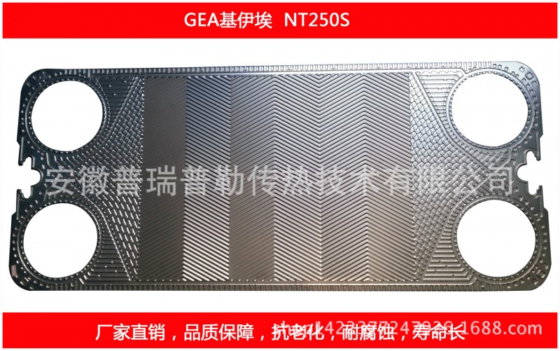 供應GEA 基伊埃 NT250S 板式換熱器板片工廠,批發,進口,代購