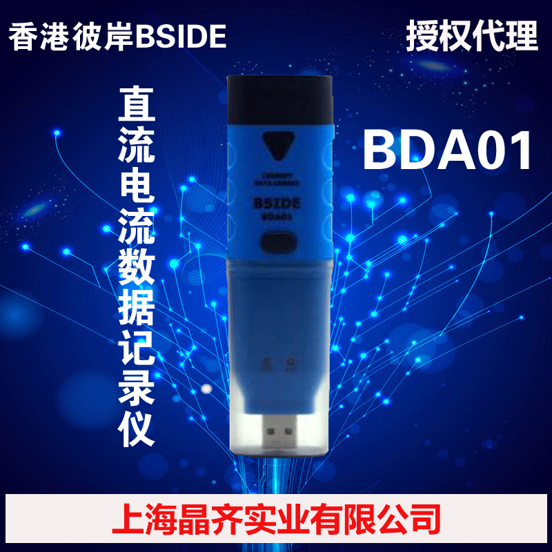 BSIDE BDA01直流電流數據記錄機(直流4-20毫安）USB通訊專用 現貨工廠,批發,進口,代購