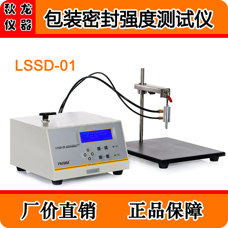 【廠價直銷】LSSD-01泄漏與密封強度測試機 塑料包裝密封測試機工廠,批發,進口,代購