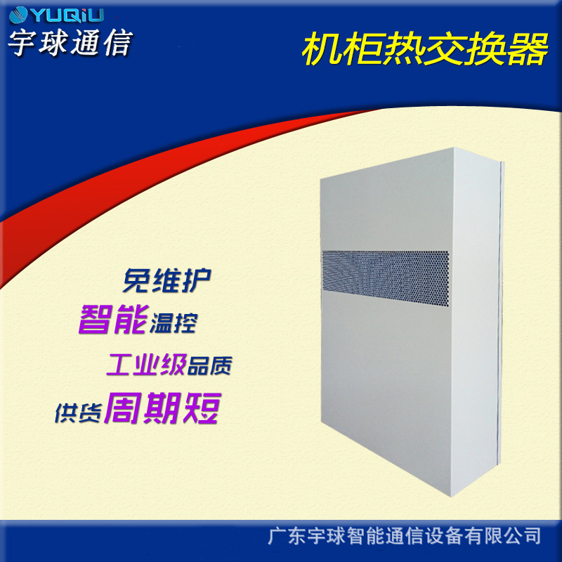 800W/1000W/1200W/1500W戶外通信基站一體化機櫃熱交換器工廠,批發,進口,代購