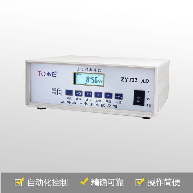 正品直銷ZYT22-AD 走時準確操作方便 臺式交直流兩用電腦打鈴機工廠,批發,進口,代購