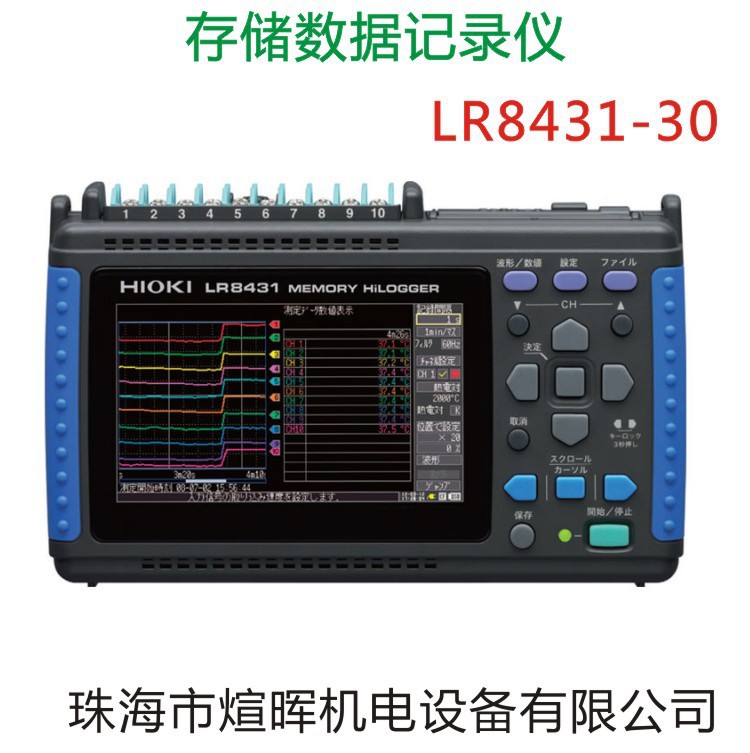 珠海中山日本日置(HIOKI) LR8431-30 存儲數據記錄機(10通道)工廠,批發,進口,代購