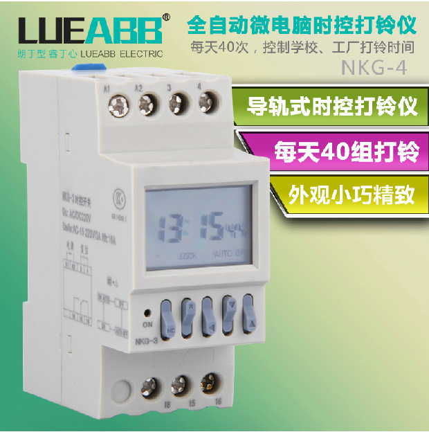 LUEABB全自動微電腦導軌式打鈴器 時控打鈴機 學校工廠電鈴控製器工廠,批發,進口,代購