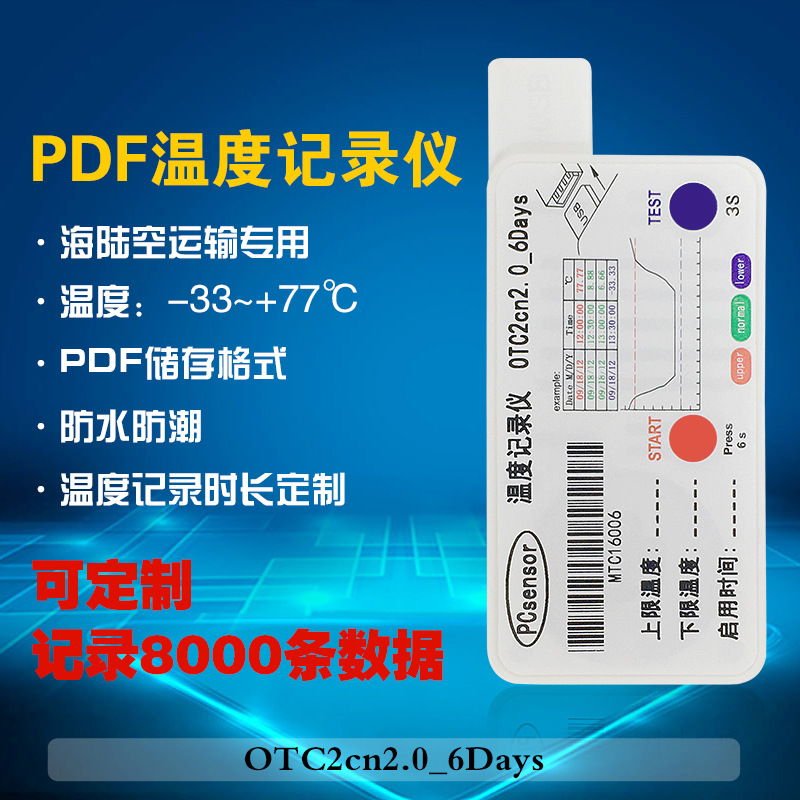 PDF數據格式 一次性溫度記錄機用於疫苗血液運輸 曲線報警值設置批發・進口・工廠・代買・代購