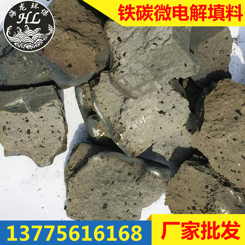 廠傢生產 新型微電解鐵碳填料 環保處理醫藥廢水 電鍍廢水填料工廠,批發,進口,代購