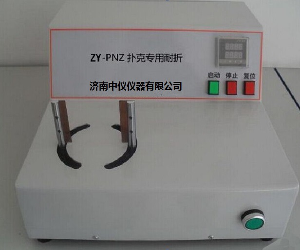 撲克牌耐折機 撲克牌耐折度機工廠,批發,進口,代購