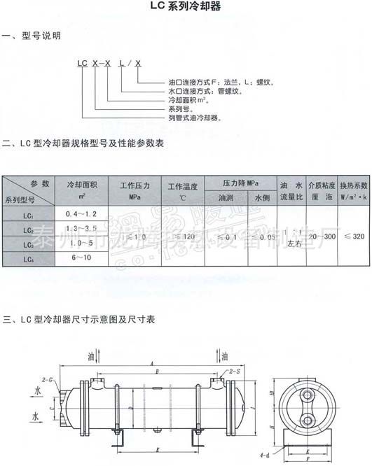 大量供應 LC系列冷卻器 蒸汽換熱器 正品保證工廠,批發,進口,代購