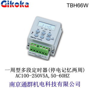 臺灣通群Gikoka_TBH66W_軌道式一周型多段定時器停電記憶二周批發・進口・工廠・代買・代購