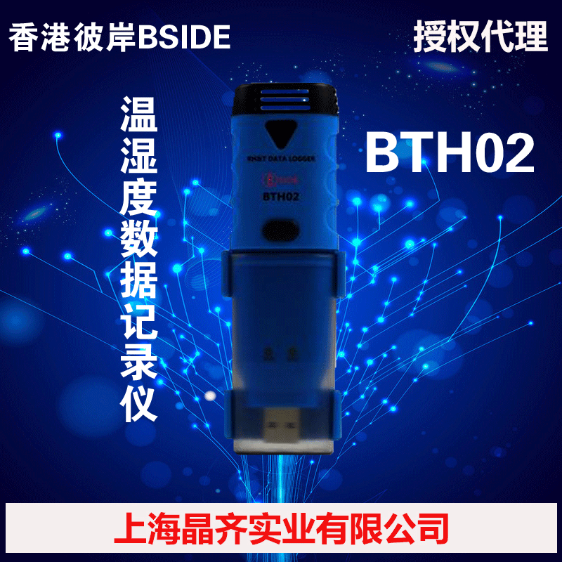 BSIDE BTH02溫濕度數據記錄機保修3年持續記錄3年USB一體式工廠,批發,進口,代購