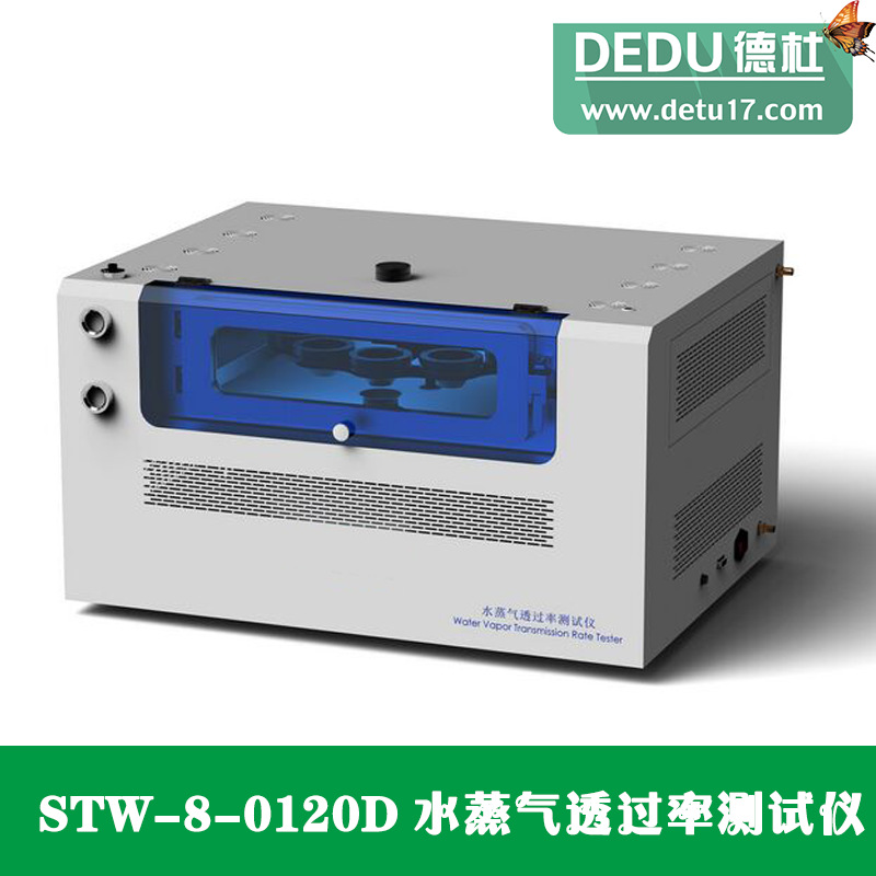 廠傢直銷STW-8-0120D水蒸氣透過率測試機工廠,批發,進口,代購