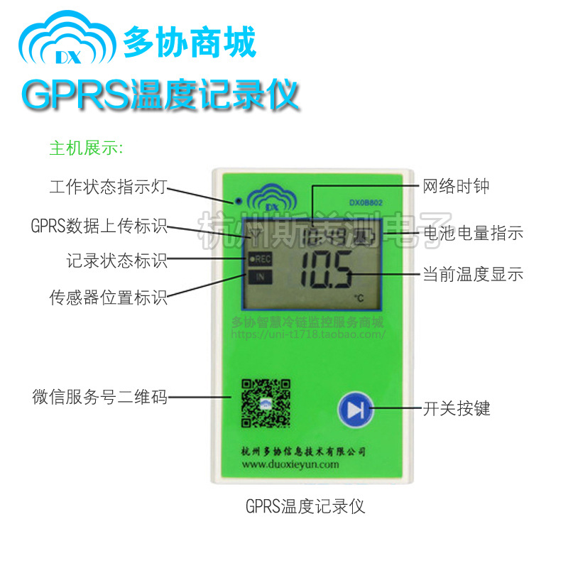 GPRS無線溫度記錄機 疫苗藥品冷藏箱溫度顯示 實時監測 GSP認證工廠,批發,進口,代購