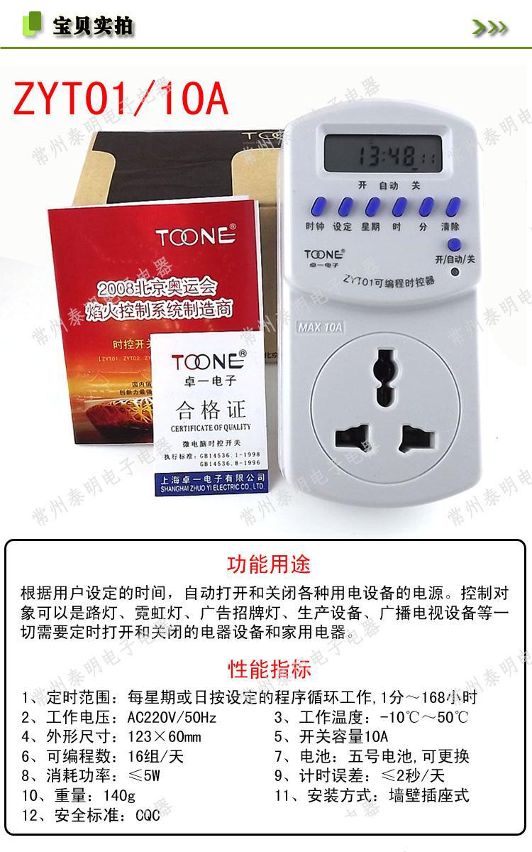 上海卓一電子華江浙滬代理 定時器 ZYT01工廠,批發,進口,代購