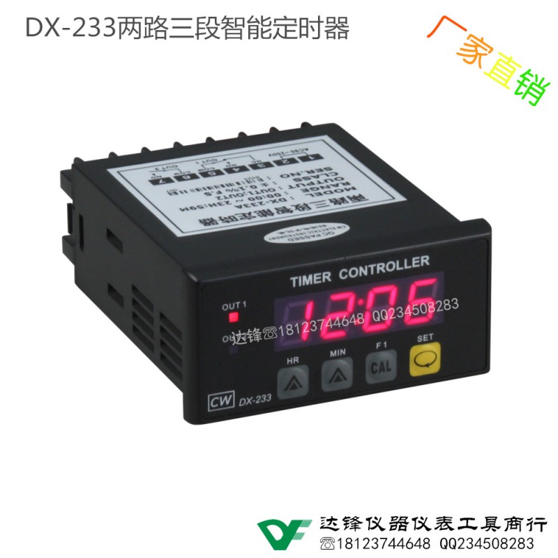 熱銷DX-233兩路三段24小時智能定時器累時器工業計時器時間控製器批發・進口・工廠・代買・代購