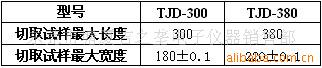 供應TJD-300 TJD-380 型調距切紙刀工廠,批發,進口,代購