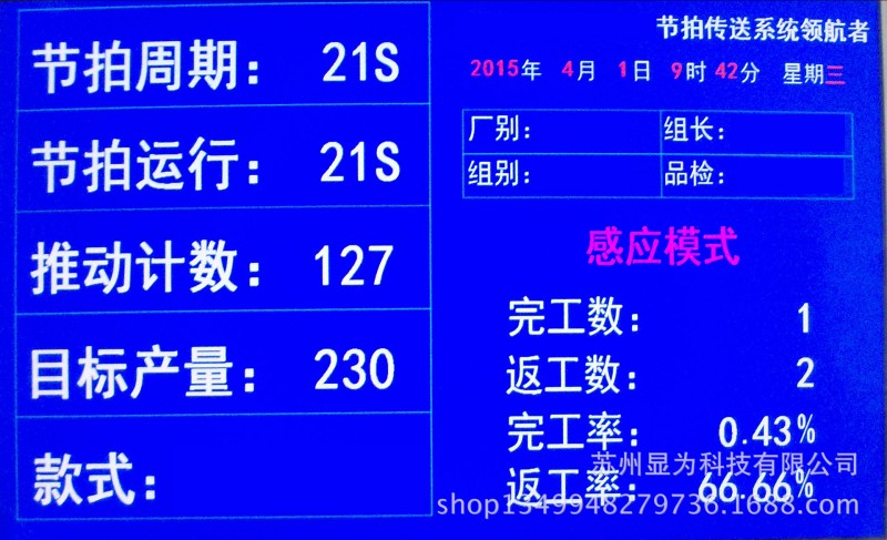 微電腦控製器 智能節拍系統  生產進度看板    顯示系統批發・進口・工廠・代買・代購