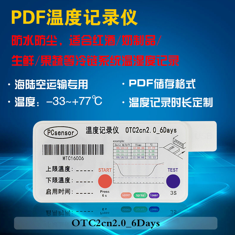 新款PDF溫濕度記錄機用於食品紅酒奶製品 可報警自動生成報表防潮批發・進口・工廠・代買・代購