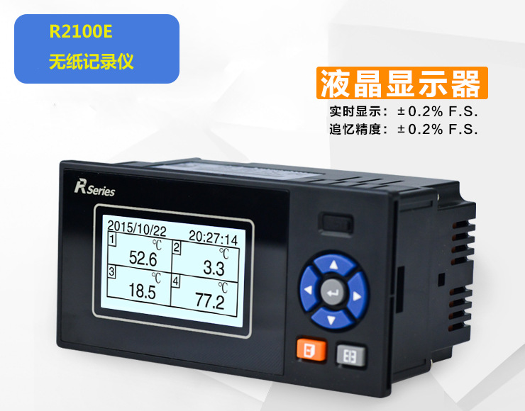 R2100E白屏無紙記錄機/溫濕度/電流/電壓/電量批發・進口・工廠・代買・代購