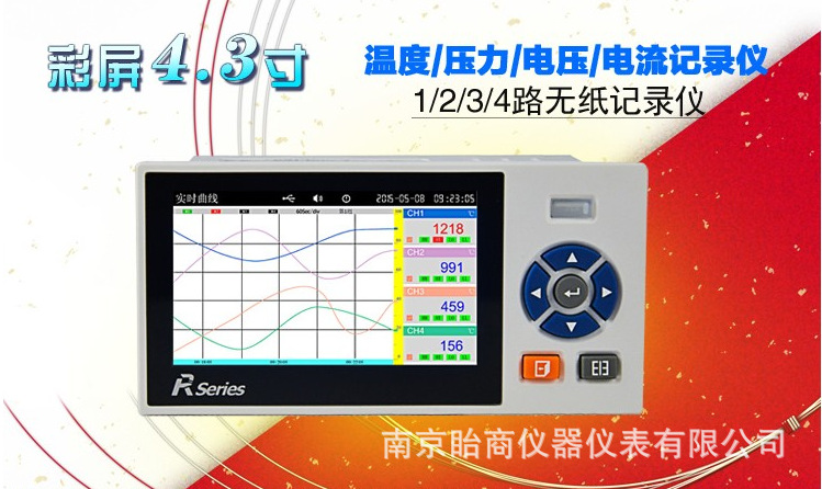 R6100彩屏無紙記錄機/溫度/壓力/電流/電壓工廠,批發,進口,代購