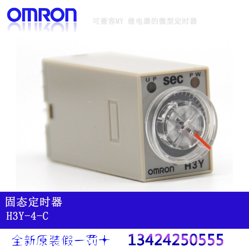 歐姆龍時間繼電器H3Y-4 AC220V 1S 5S 10 30S 60S新款H3Y-4-C批發・進口・工廠・代買・代購