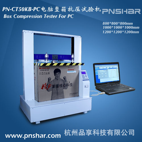 2015年最新智能紙箱抗壓試驗機-整箱抗壓機，紙箱壓力機工廠,批發,進口,代購