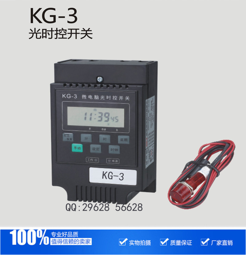 廠傢直銷路燈控製器KG-3 自動光時控控製開關220v 光時控開關工廠,批發,進口,代購