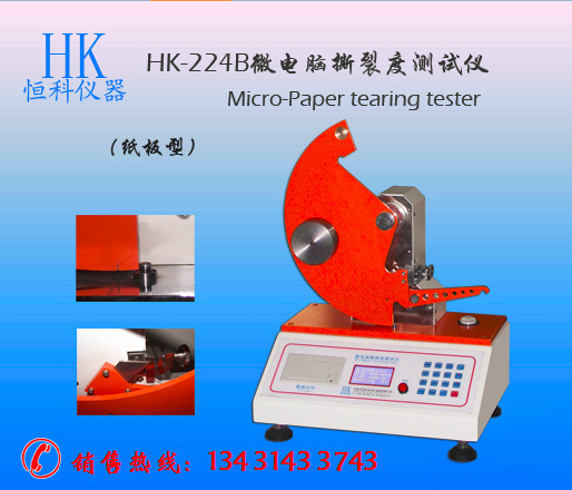 紙張物理性能測定機器|定量 抗張力 厚度 撕裂 耐破 耐折工廠,批發,進口,代購