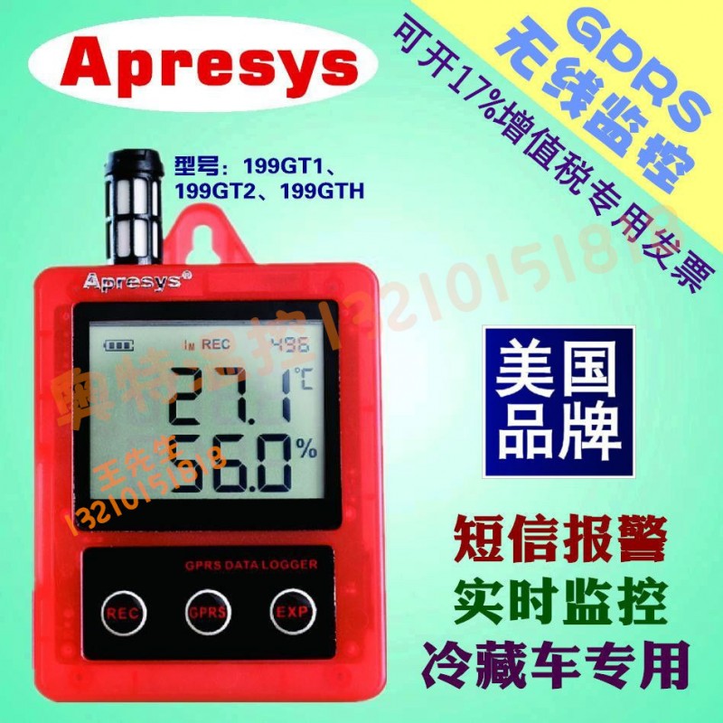 Apresys199-GT2醫藥GSP食品GPRS無線監控雙溫度冷藏車溫度記錄機批發・進口・工廠・代買・代購