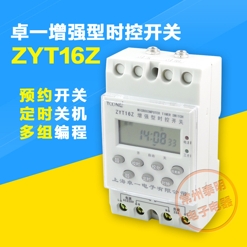 卓一增強型時控開關ZYT16Z微電腦定時器220V 25A時間開關控製器工廠,批發,進口,代購