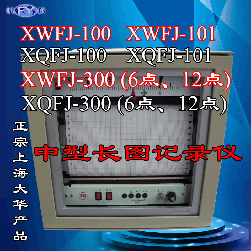 XWFJ-101 XWQJ-101系列記錄機,有紙記錄機,中長圖記錄機,單筆記錄工廠,批發,進口,代購