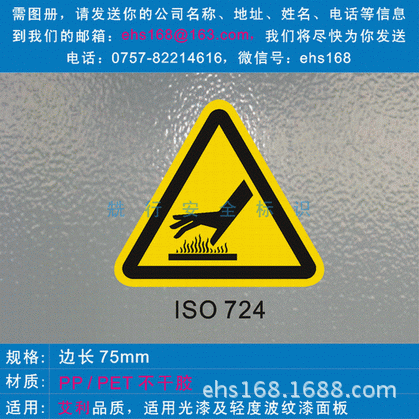 供應艾利註意高溫危險小心燙傷當心熱表麵禁止觸摸安全標志工廠,批發,進口,代購