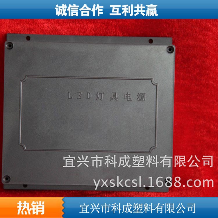 廠傢直銷 優質供應優質環保填料 LED燈具電源盒等塑料製品定製工廠,批發,進口,代購