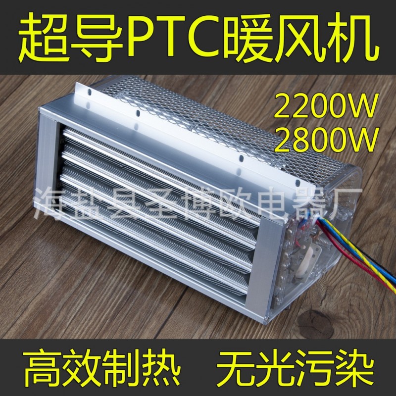 超導PTC暖風機模塊發熱塊陶瓷PTC電加熱器PTC取暖器PTC風暖機定製工廠,批發,進口,代購